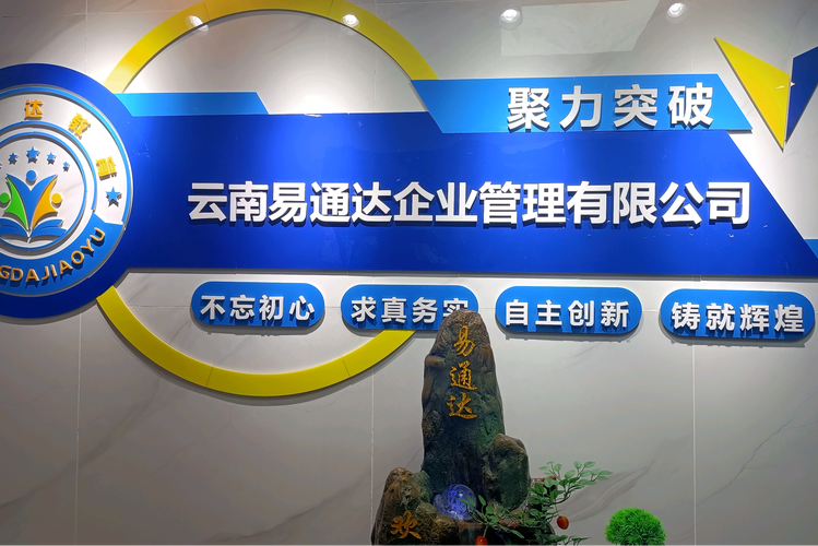 云南易通达教育咨询 以专业教育咨询服务，铺就学子成才之路