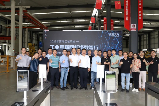 培育产业新工匠 树根教育携手西南九校开启工业互联网“数智灯塔行”